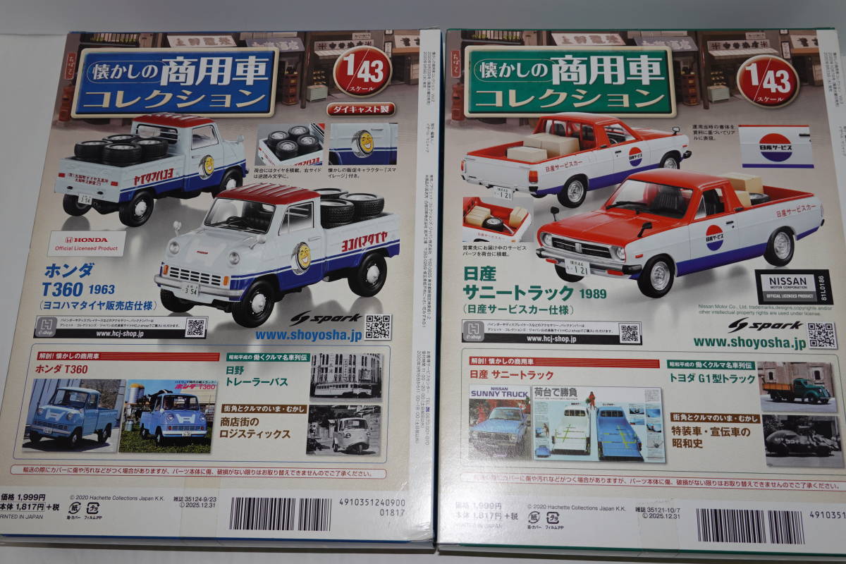 Vol.2&Vol 3 懐かしの商用車コレクション1/43ホンダT360＆日産サニートラック　_画像10