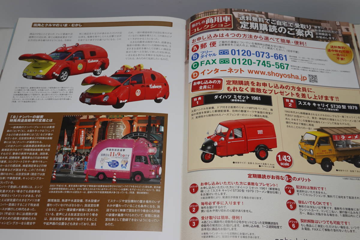 Vol.2&Vol 3 懐かしの商用車コレクション1/43ホンダT360＆日産サニートラック　_画像9