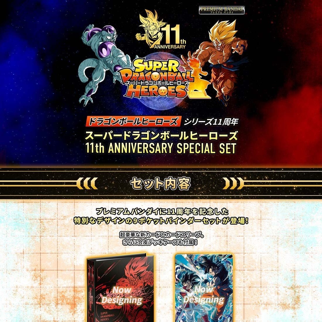 新品未開封 スーパードラゴンボールヒーローズ 11th ANNIVERSARY SPECIAL SET ドラゴンボール_画像2