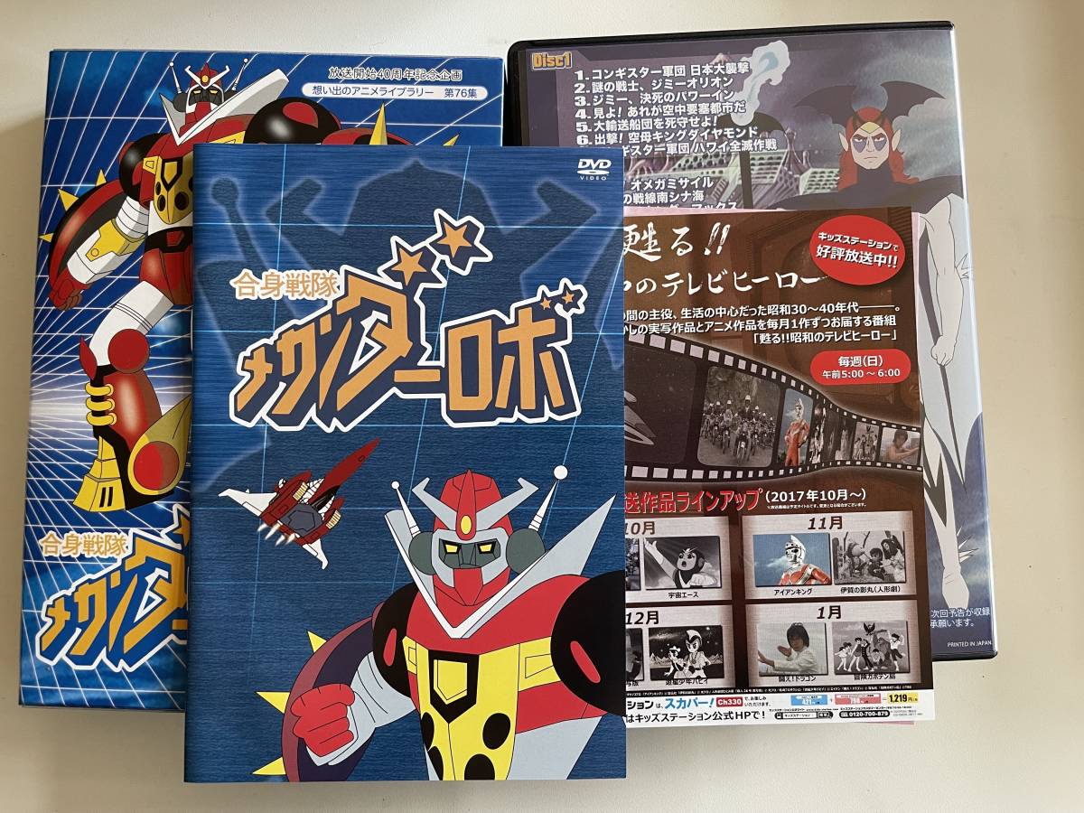 合身戦隊メカンダーロボ DVDボックス www.portalclovis.com.br
