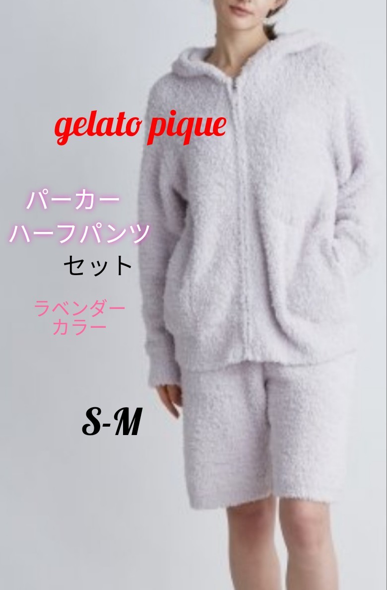 新品タグ付き ジェラートピケ gelato pique ルームウェア 上下セット