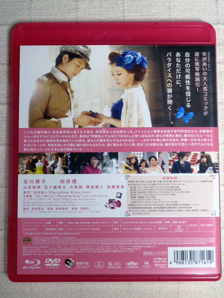 ◆◇ パラダイス・キス Blu-ray＆DVDセット ◇◆_画像2