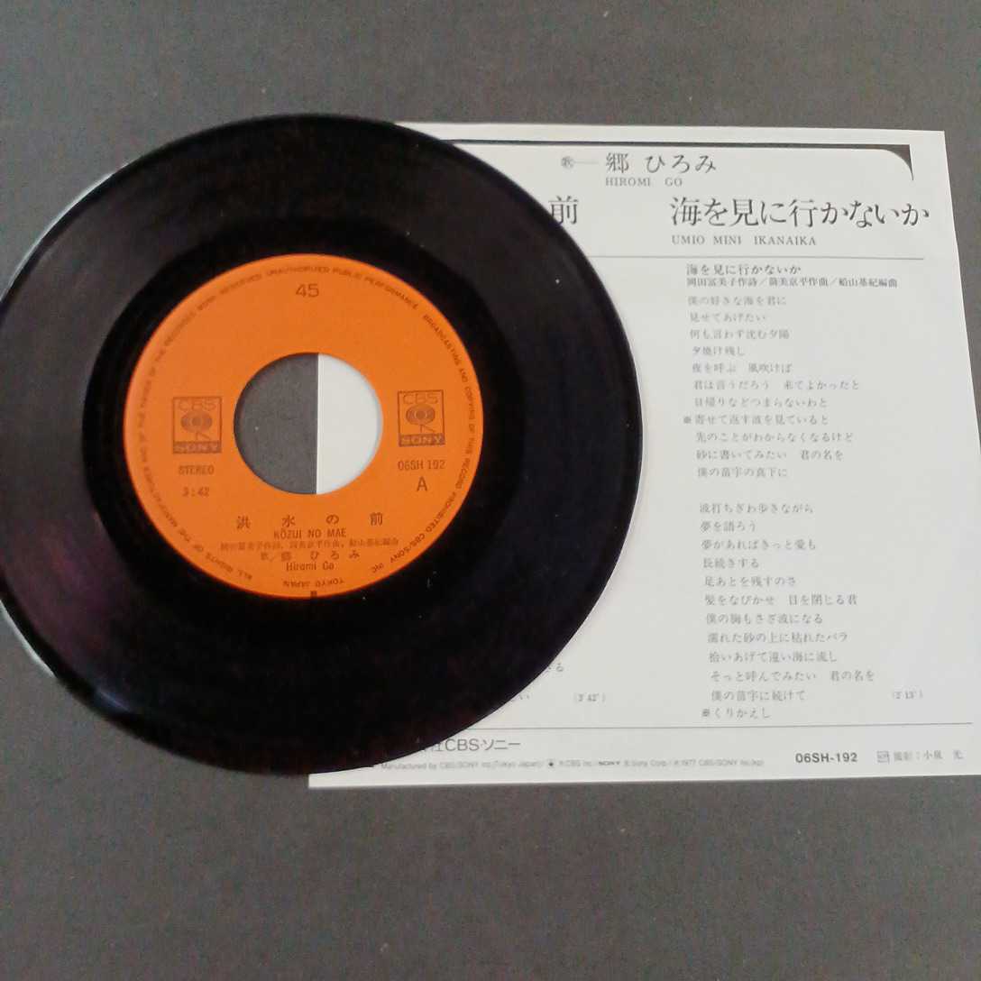 EP_14】郷ひろみ「洪水の前」シングル盤 epレコード 商品细节 | 雅虎