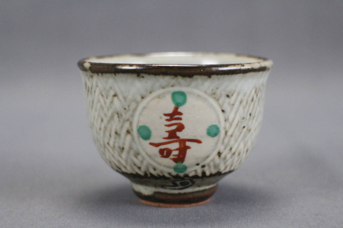 人間国宝 島岡達三 象嵌湯呑 益子焼 茶碗 酒器 骨董品 - 通販