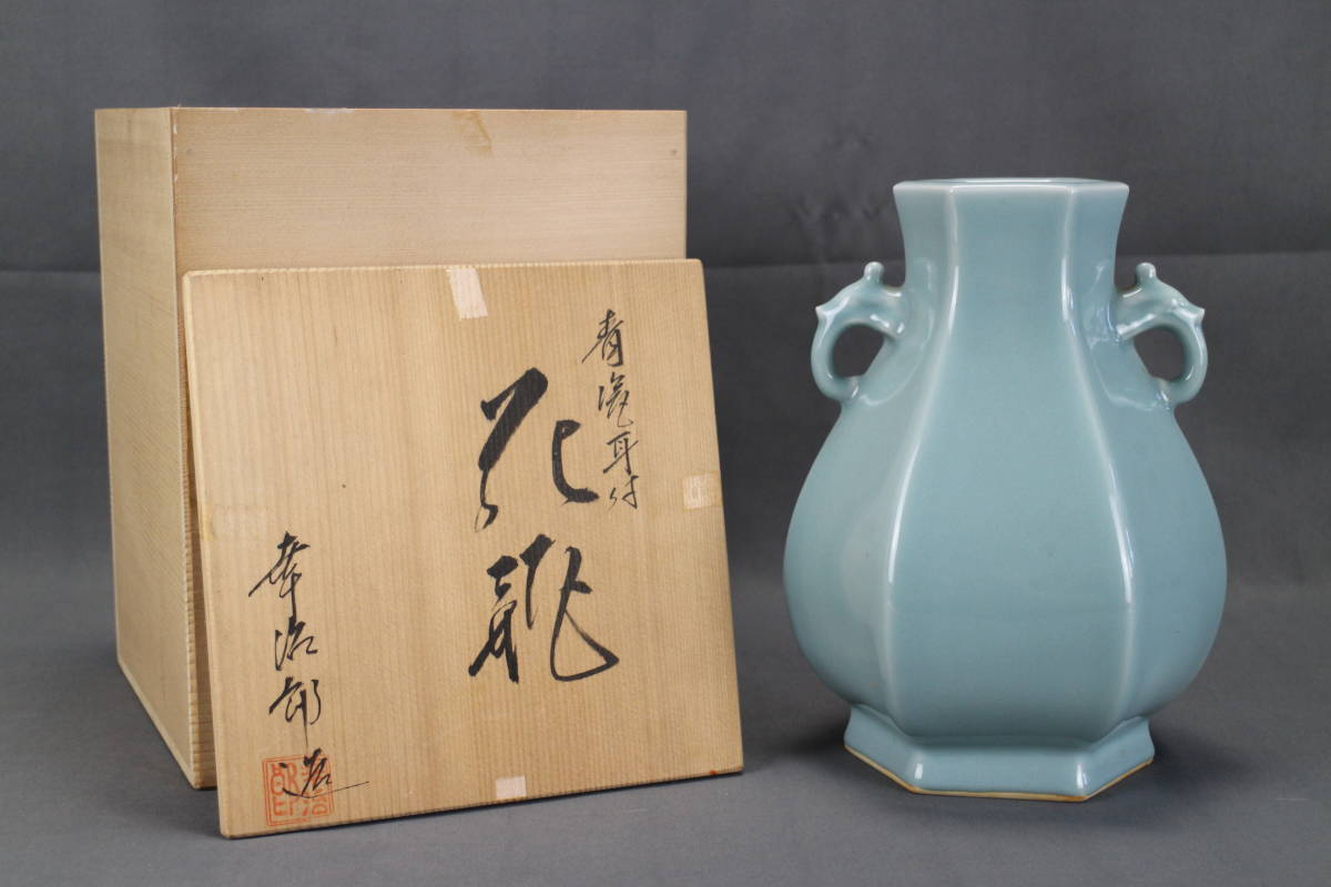 ヤフオク! - 富田幸治郎 青磁 耳付花瓶 共箱付き / 花器 花入 花生...