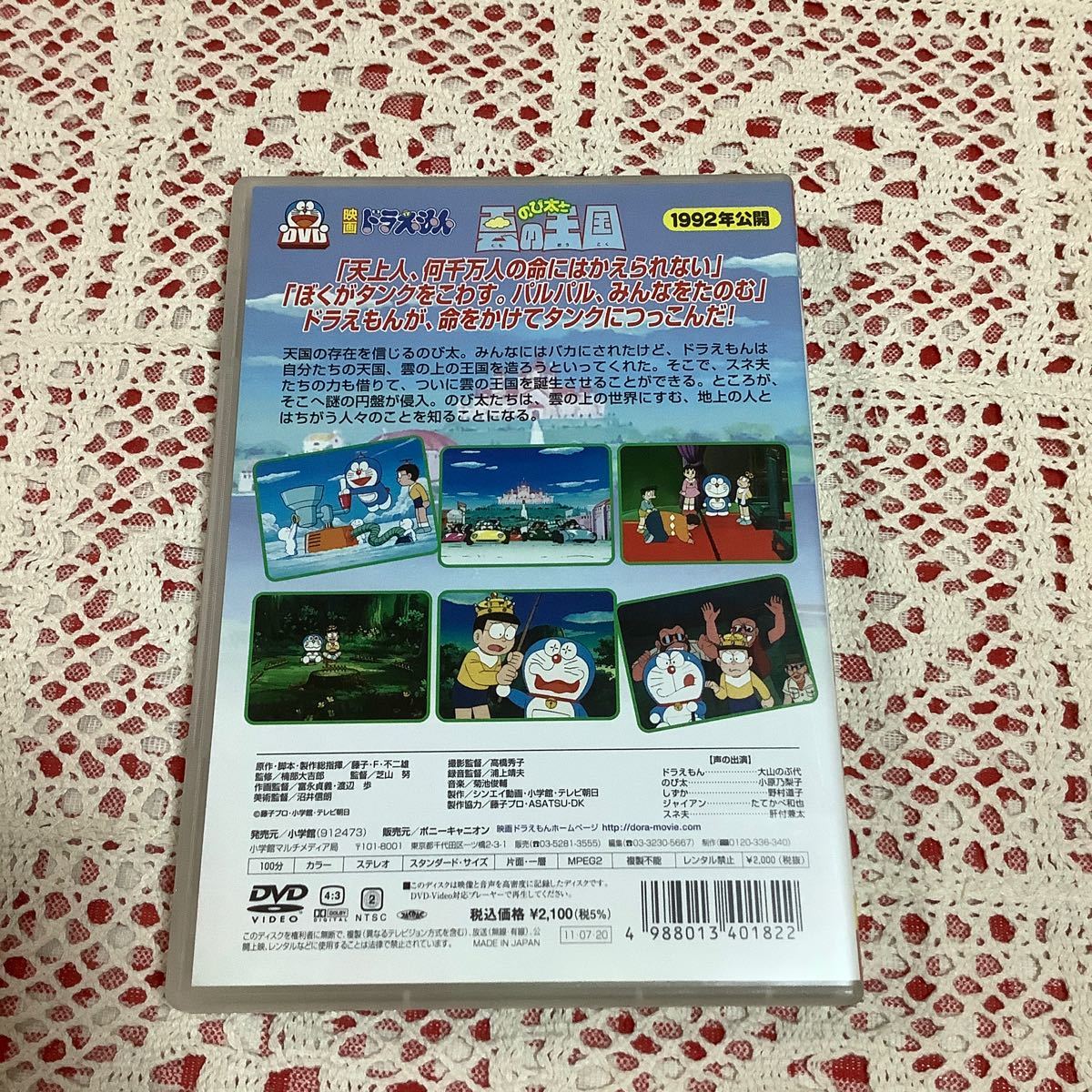 1992年公開 映画 ドラえもんのび太と雲の王国 DVD|Yahoo!フリマ 1992年公開 映画 ドラえもんのび太と雲の王国 DVD|Yahoo!フリマ