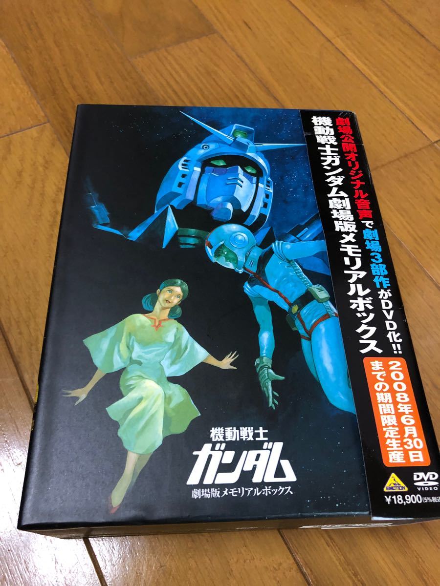 ◇未使用同等◇DVDボックス 機動戦士ガンダム 劇場版メモリアルボックス