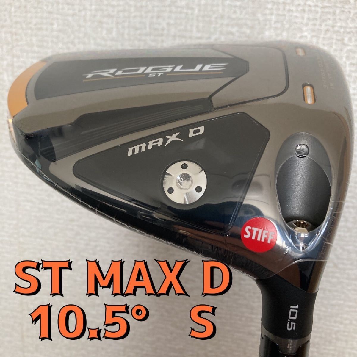 ✨PlayStation✨ 新品 未使用 キャロウェイ ローグ st max d ドライバー 10.5°