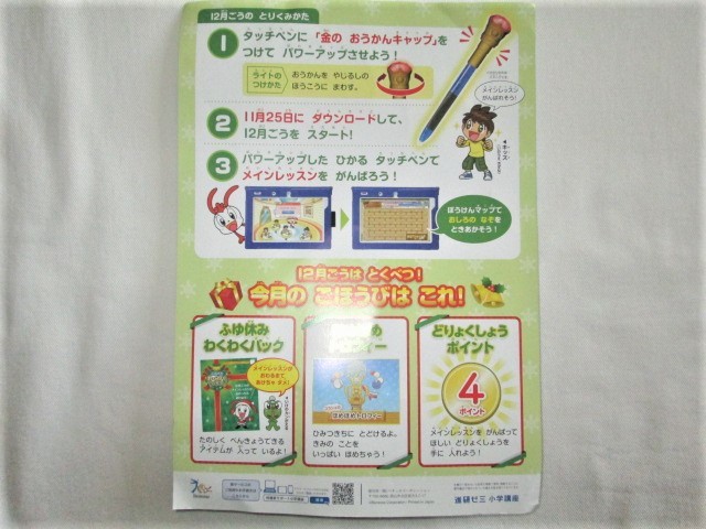 新品 動作未確認 ベネッセ 進研ゼミ 小学講座 付録 チャレンジ 新品 動作未確認 ベネッセ 進研ゼミ 小学講座 付録 チャレンジ