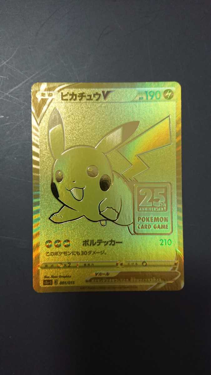 最大5万円OFFクーポン! 【未開封】ポケモン『ピカチュウV』001/015