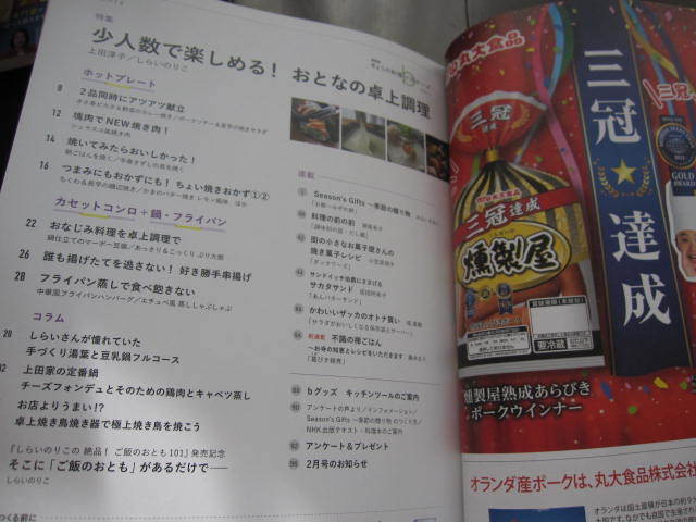 ★　料理本　NHK　きょうの料理ビギナーズ 【おとなの卓上調理】ハツ江おばあちゃん　健康管理　レシピ　献立　家庭料理　おべんとう_画像4