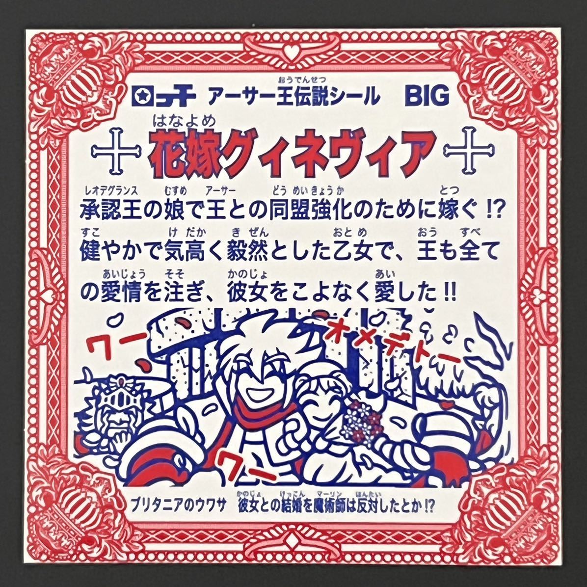 花嫁グィネヴィア OHTシール 自作シール - coastalcareeracademy.com