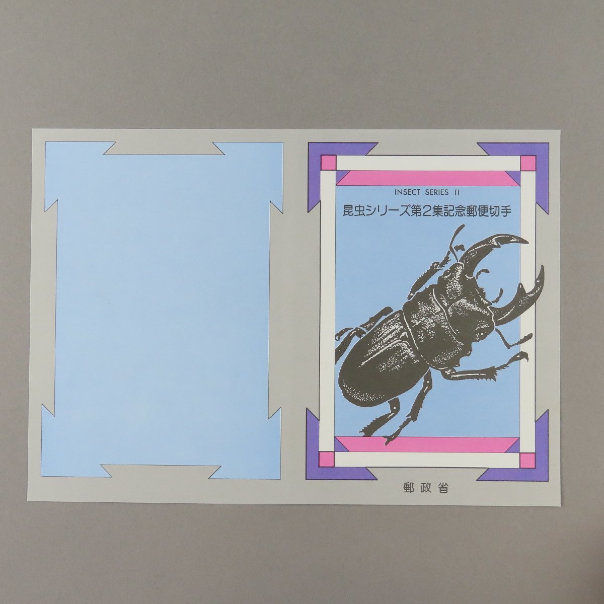 [ stamp 0934] insect series no. 2 compilation oo stag beetle * drill sima green corbicula / Miyama red ne*ma Imai Cub li60 jpy 20 surface 2 seat postal . instructions attaching 