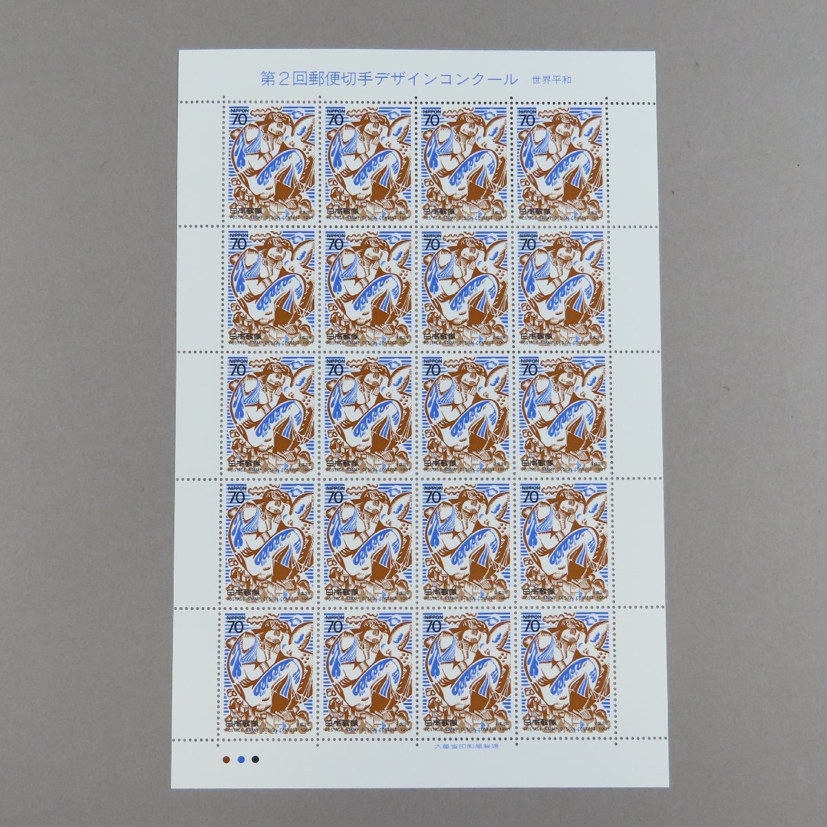 【切手1164】第2回郵便切手デザインコンクール 世界平和 70円20面1シート_画像2