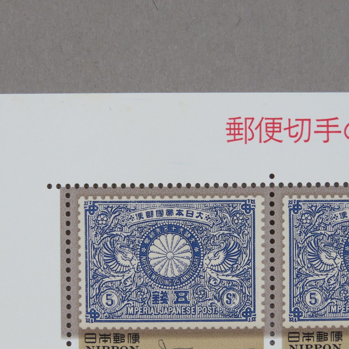 [ stamp 1456] progress of postal stamp series no. 3 compilation [ Meiji large . commemorative stamp . mail handling. map ]80 jpy 20 surface 1 seat 