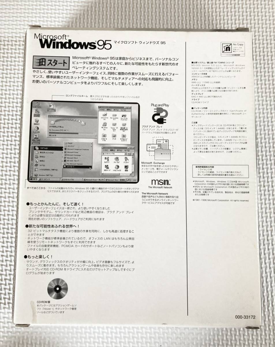 FM TOWNS Windows95 upgrade ドライバCD付_画像2