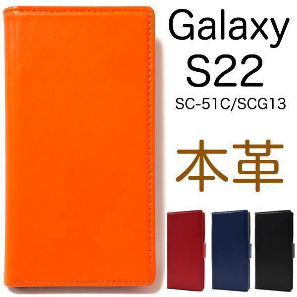 Galaxy S22 SC-51C docomo / Galaxy S22 SCG13 au スマホケース 羊本革 手帳型ケース_画像1