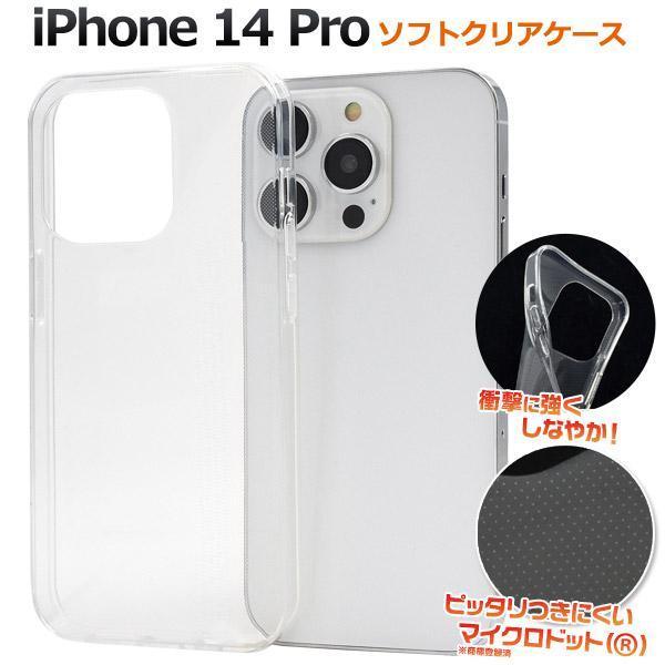 iPhone 14 Pro用ソフトクリアケース アイフォン スマホケース アイホン スマホケース_画像1