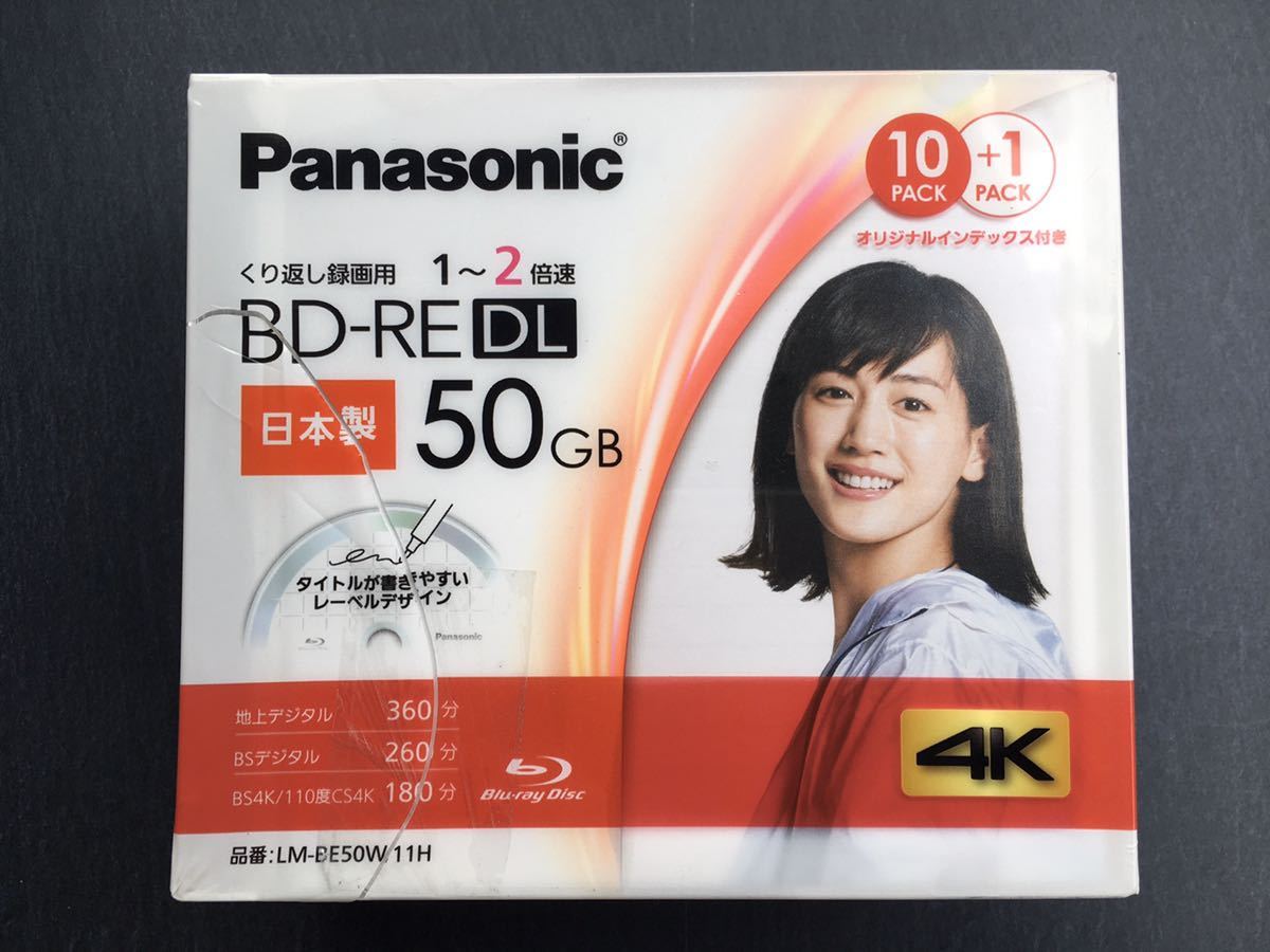 パナソニック Panasonic LM-BE50W11H ブルーレイディスク 録画用BD-RE 片面2層 書換型 50GB パッケージ破れ有り