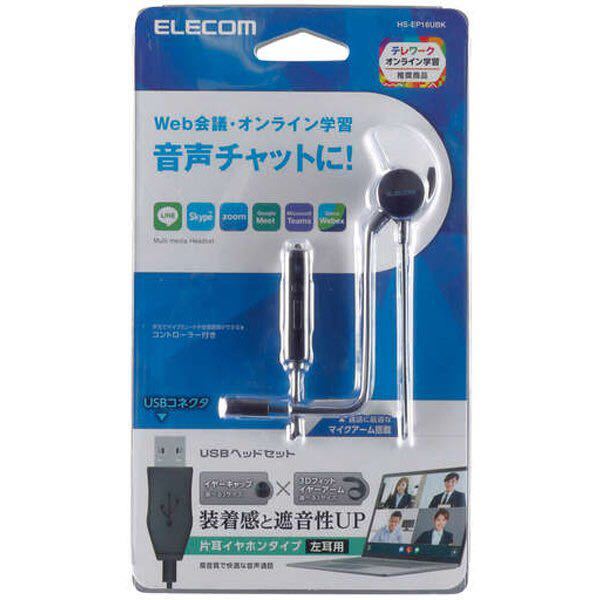 エレコム ELECOM HS-EP16UBK [マイクアーム付インナーイヤー/片耳/USB/ブラック]　未使用品　《送料無料》