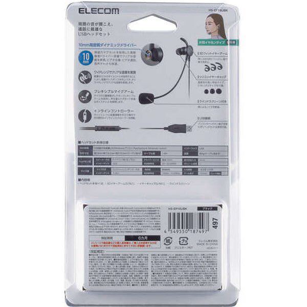 エレコム ELECOM HS-EP16UBK [マイクアーム付インナーイヤー/片耳/USB/ブラック]　未使用品　《送料無料》
