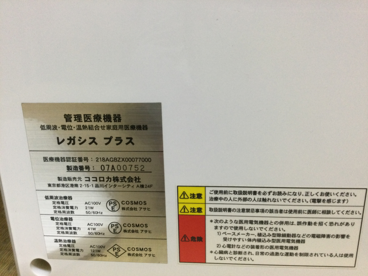 ☆必見 COCOROCA ココロカ レガシス プラス 低周波 電位 家庭用 ☆必見 COCOROCA ココロカ レガシス プラス 低周波 電位 家庭用