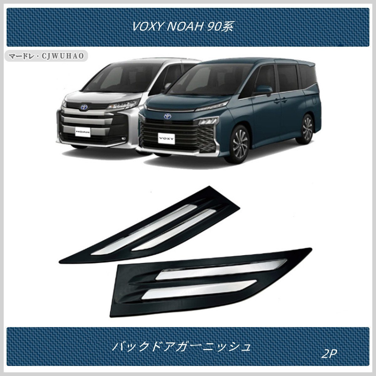 ファッション 新型VOXY(90系)モデリスタ サイドドアガーニッシュ 新品