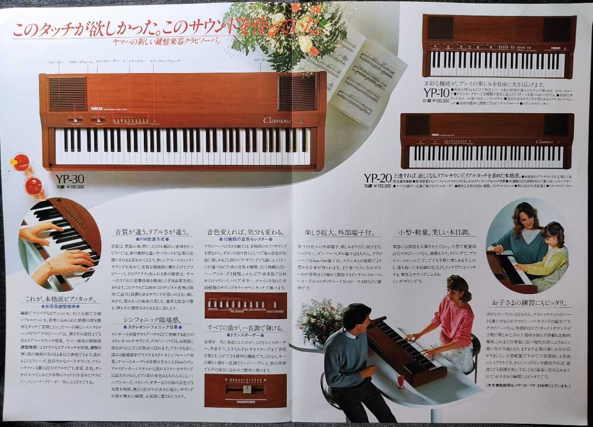 YAMAHA ERECTRONIC PIANO [Clavinova/klabino-ba] каталог 1983 год 10 месяц изготовление 