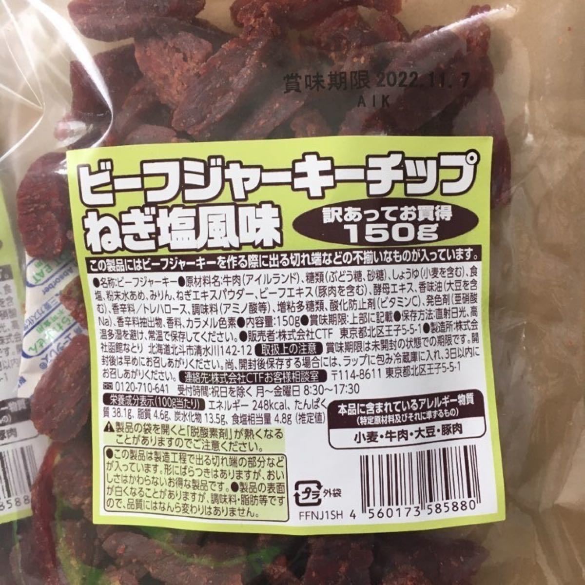 訳ありお得‼️たっぷり1袋150g×2袋セット‼️ビーフジャーキーチップ