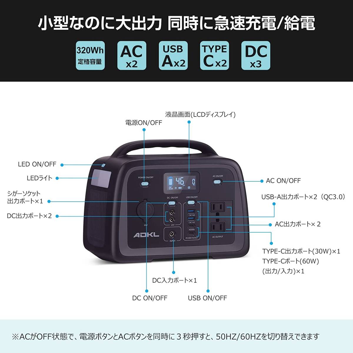 ADKLポータブル電源ポータブルバッテリー大容量100000mAh/320WhAC300W