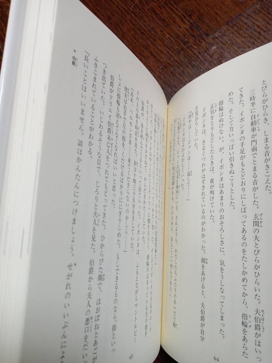 七つの秘密 (シリーズ怪盗ルパン)　モーリス ルブラン（原作）南 洋一郎（訳）ポプラ社　[aa11]　_画像3