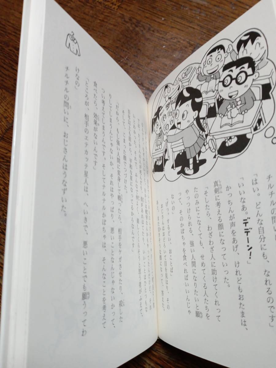 ナルナルかぼちゃを守れ!―みかたシスターズの大冒険　かんべ むさし（作）友永 たろ（絵）国土社　[aa13]　_画像2