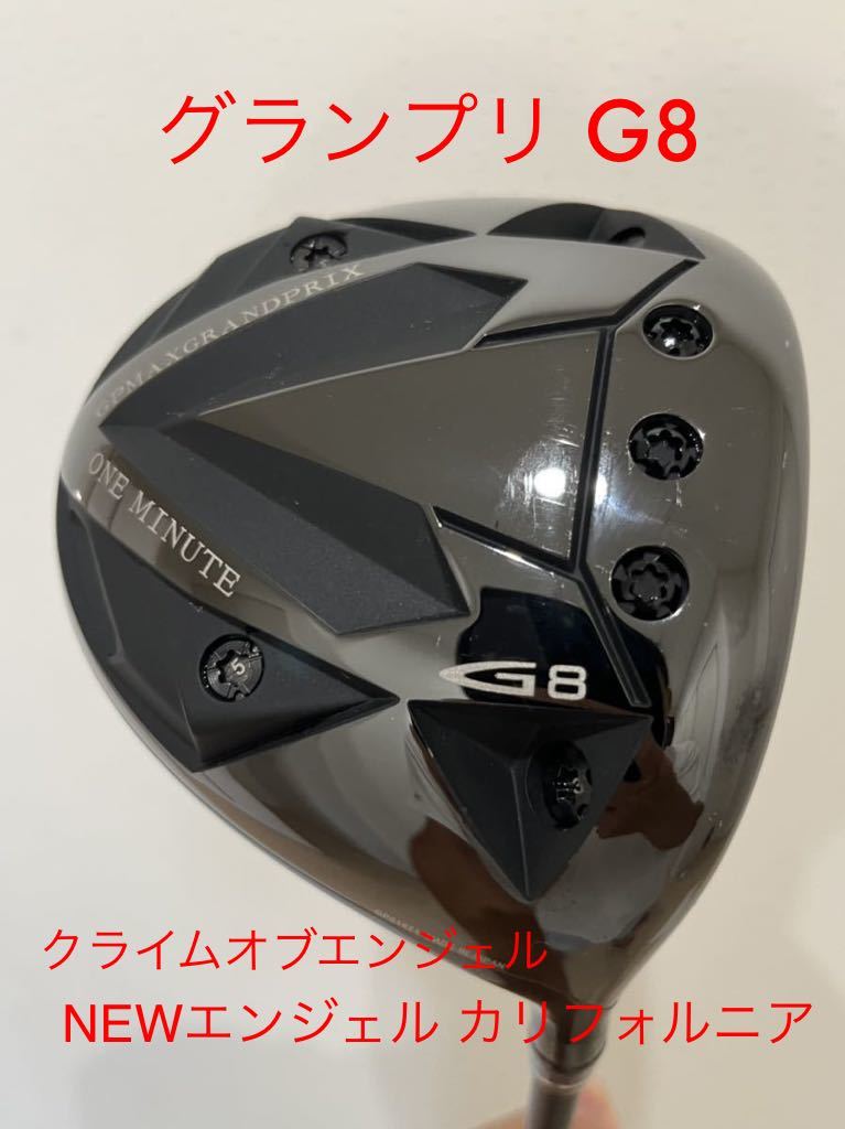 新品100%新品 ヤフオク! - 貴重バランス付 グランプリ ワンミニッツ G8