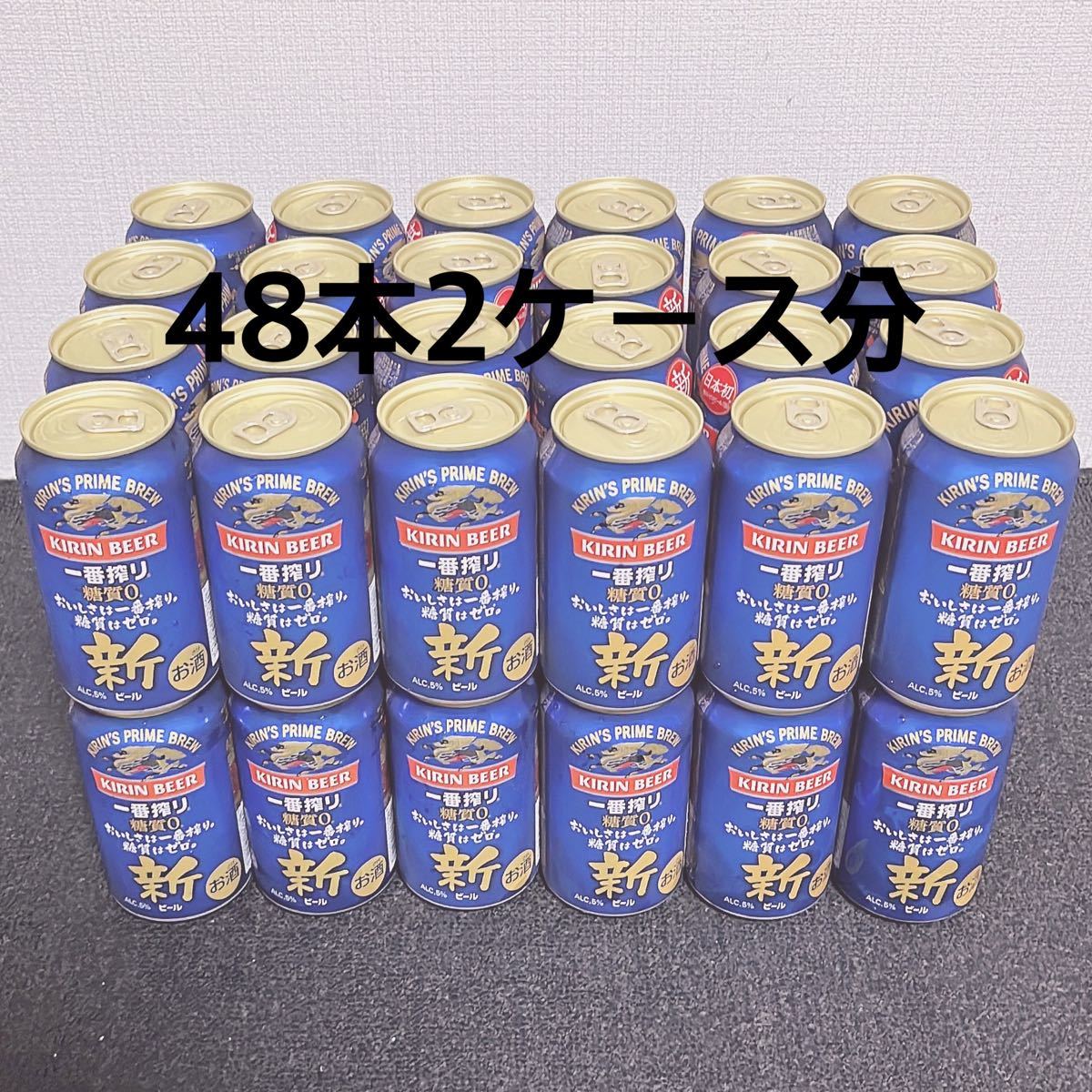 一番搾り 糖質ゼロ 350ml 48本 2ケース分 キリン 麒麟 糖質0 | www