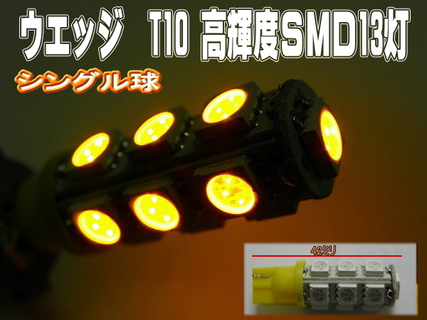 T10LED valve(bulb) * orange 2 piece set!T10/13 light SMD Wedge lamp 