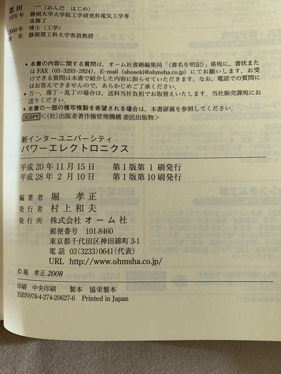 パワーエレクトロニクス （新インターユニバーシティ） 堀孝正／編著