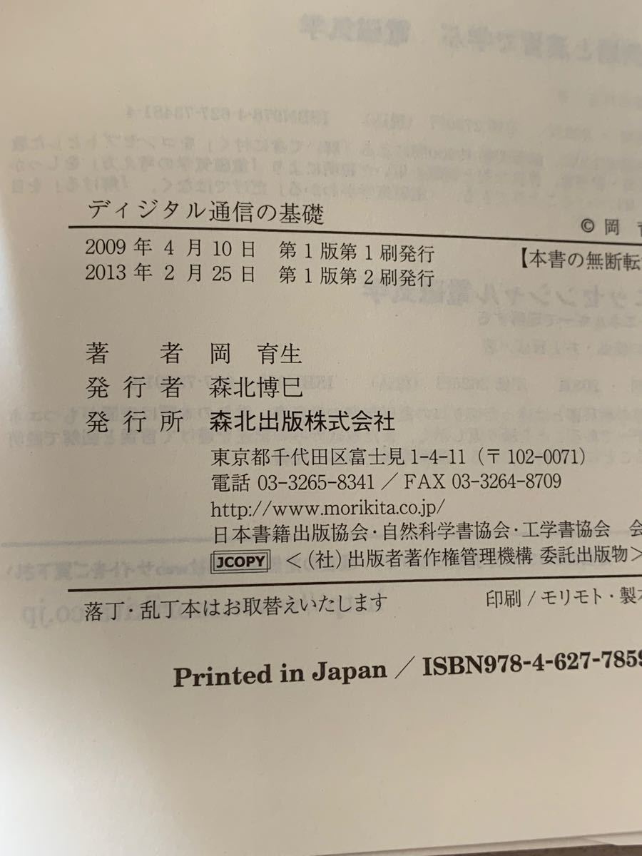 ディジタル通信の基礎 岡育生/著|Yahoo!フリマ(旧PayPayフリマ)