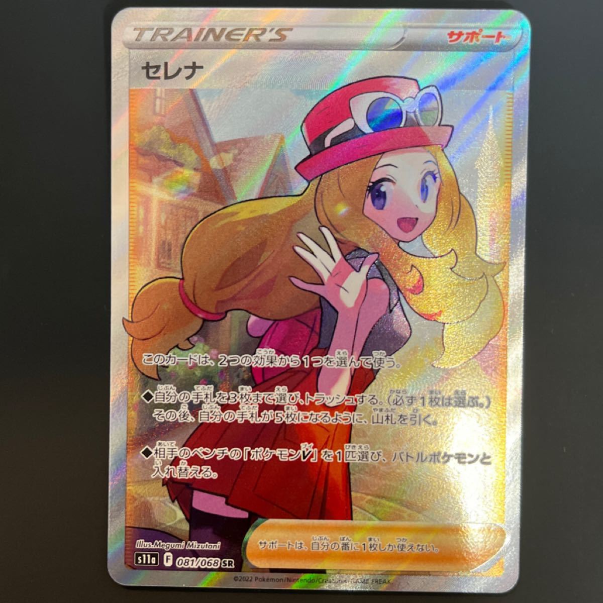 セレナ sr 白熱のアルカナ ポケモンカード