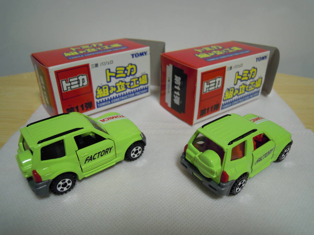 トミカ 組み立て工場 第11弾 三菱 パジェロ ４台セット TOMICA CONSTRUCTION FACTORY トミー TOMY MITSUBISHI PAJERO_画像8