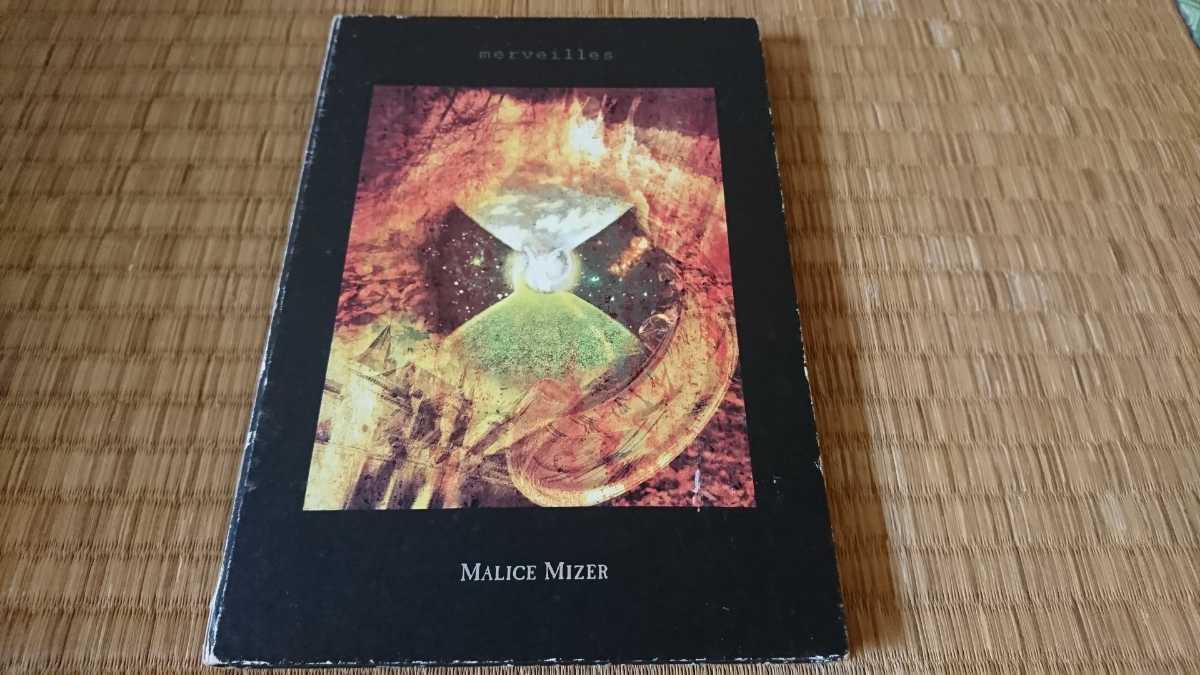 MALICE MIZER merveilles 初回限定盤 マリスミゼル メルヴェイユ