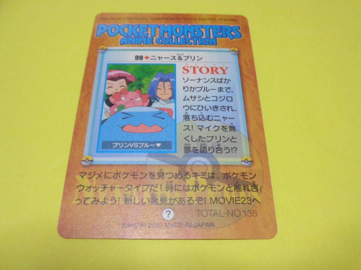 【2024】三越のお歳暮・冬ギフト Bibian 比比昂- 99 ニャース＆プリン/ポケモンカードカードダス 【削除予定】その他