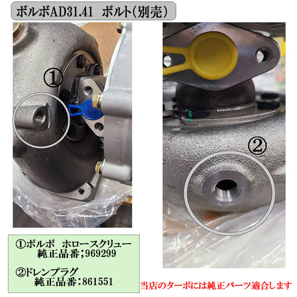 即納新品 AD31/AD32 VOLVO PENTA ボルボペンタ ターボ 即納新品 AD31/AD32 VOLVO PENTA ボルボペンタ ターボ