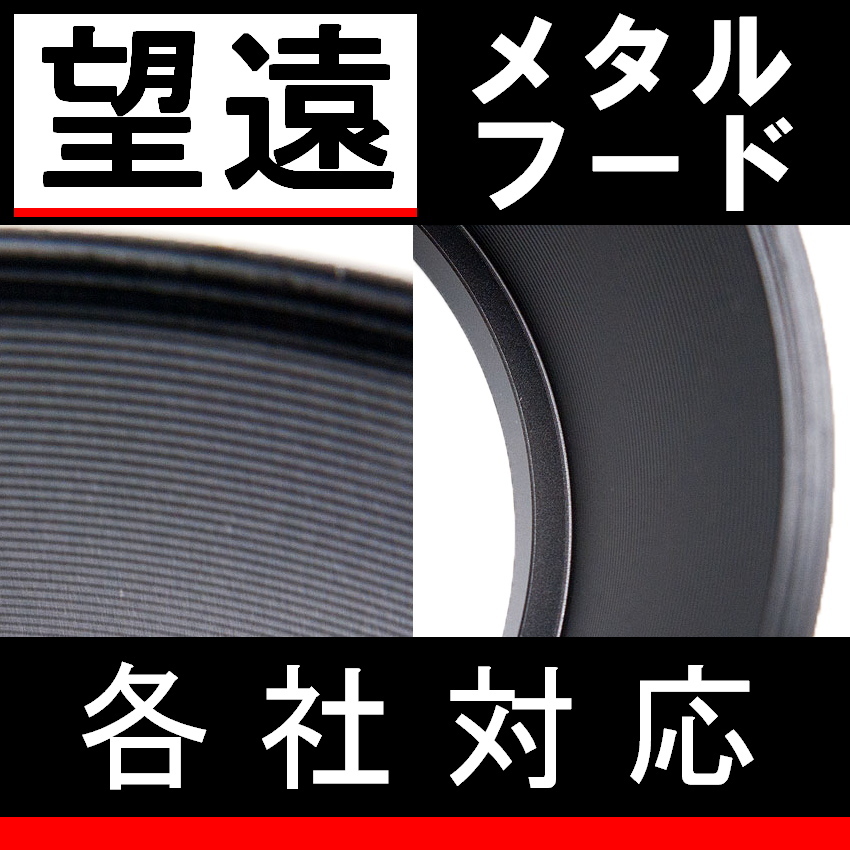 Φ 52mm ● 望遠 ● メタルフード 【 中望遠 フード 昭和 金属製 オールドカメラ オールドレンズ ドレスアップ 脹メ望 】_画像5