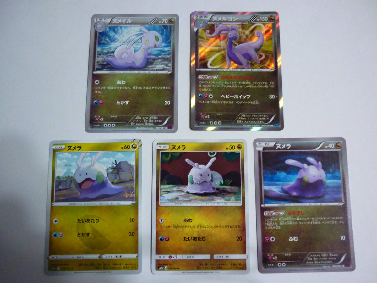 ポケモン ヌメラ ヌメイル ヌメルゴン シール カード 切り抜き 色々セット カードゲーム他 ポケットモンスター 売買されたオークション情報 Yahooの商品情報をアーカイブ公開 オークファン Aucfan Com ポケモン ヌメラ ヌメイル ヌメルゴン シール カード 切り抜き 色々セット カードゲーム他 ポケットモンスター 売買されたオークション情報 Yahooの商品情報をアーカイブ公開 オークファン Aucfan Com