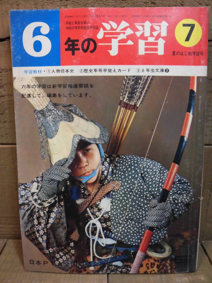  study magazine | Gakken |6 year. study | Showa era 44 year |1969 year |5.6.7.8.10.11.12. month number. 8 pcs. | Showa Retro |.. ....| jump .. Don poko|E12820