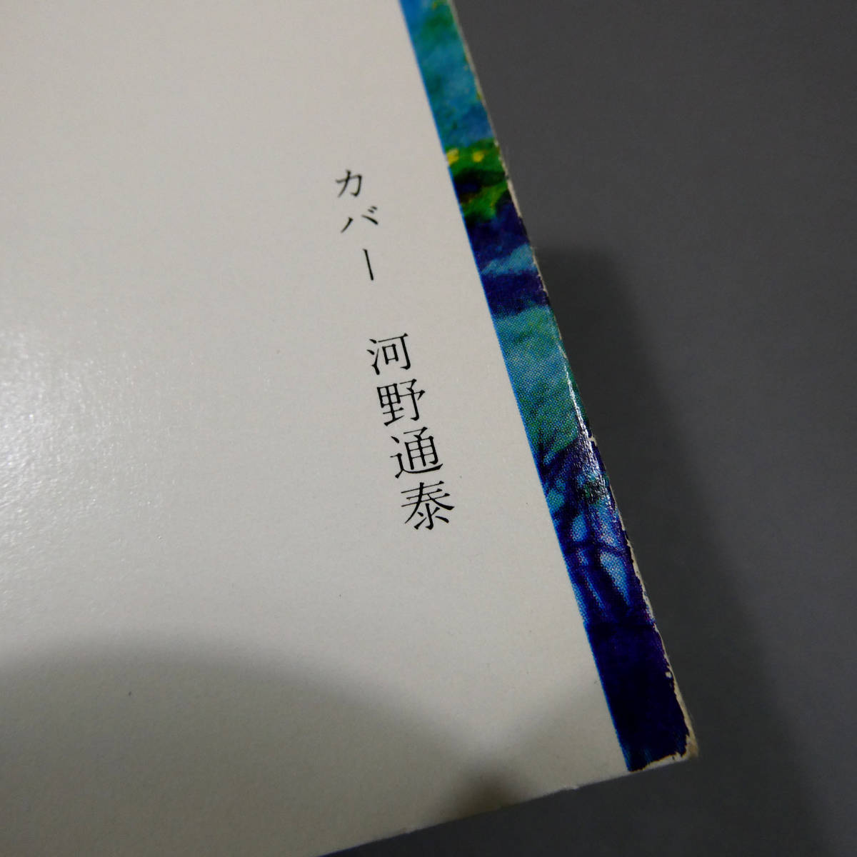 初版「八つ墓村」角川文庫 希少“白背”◇横溝正史◇河野通泰 初版「八つ墓村」角川文庫 希少“白背”◇横溝正史◇河野通泰