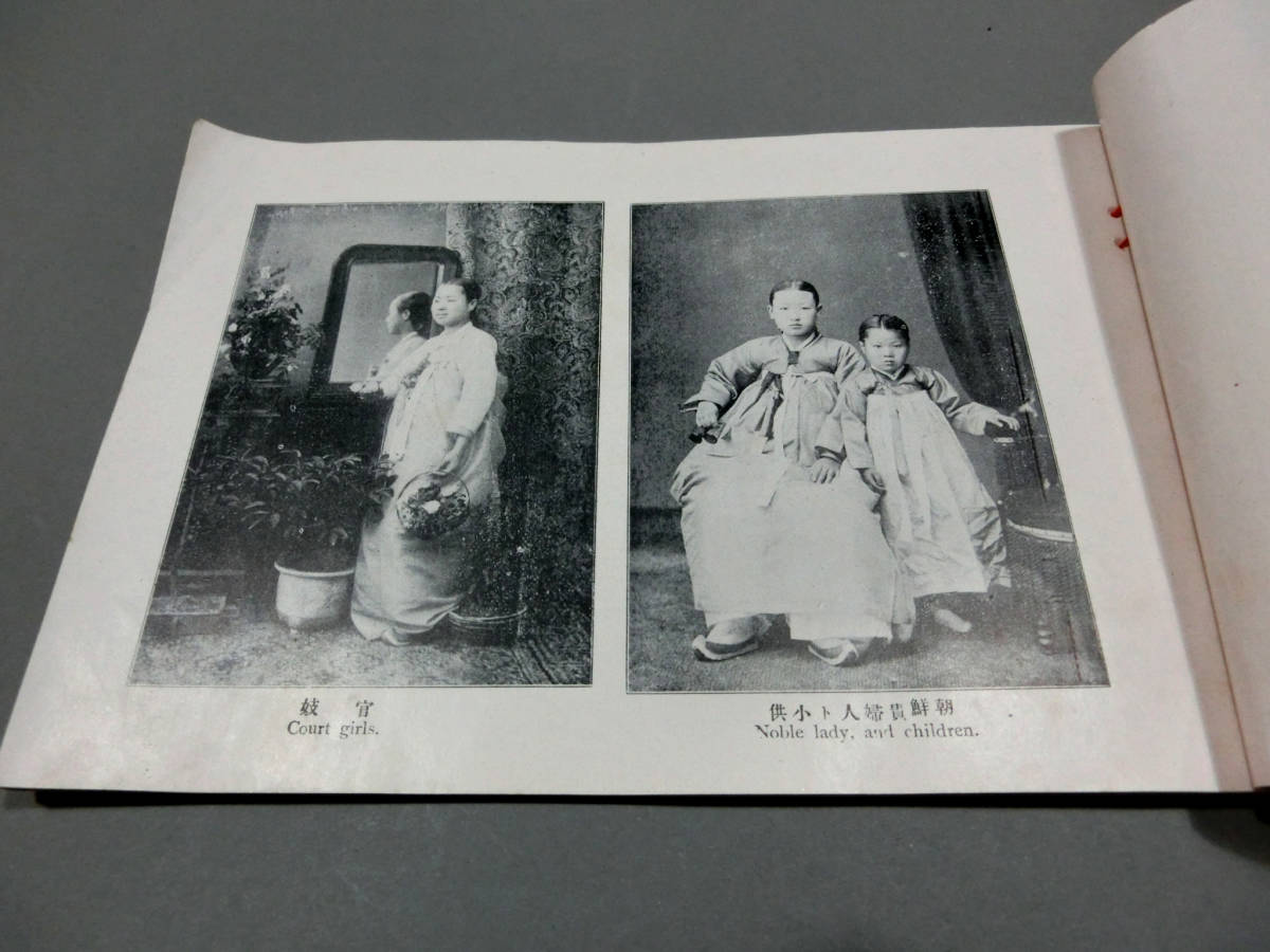 明治43年◇「朝鮮風俗風景写真帖」李太王妃◇韓国併合から 明治43年◇「朝鮮風俗風景写真帖」李太王妃◇韓国併合から