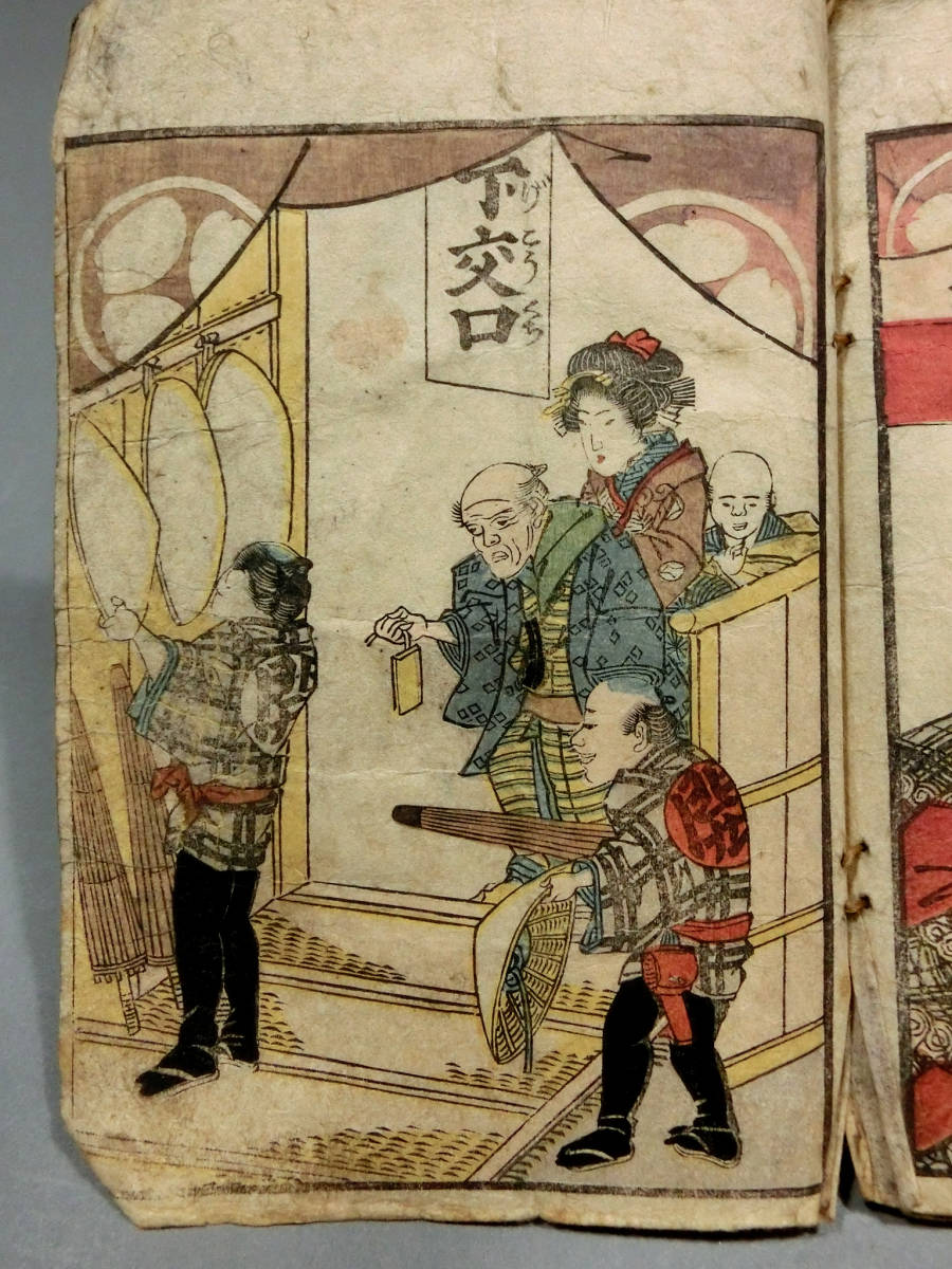 奇想 神棚春画◇江戸時代 木版艶本 色摺春画9面◇巻頭 女陰の御 奇想 神棚春画◇江戸時代 木版艶本 色摺春画9面◇巻頭 女陰の御