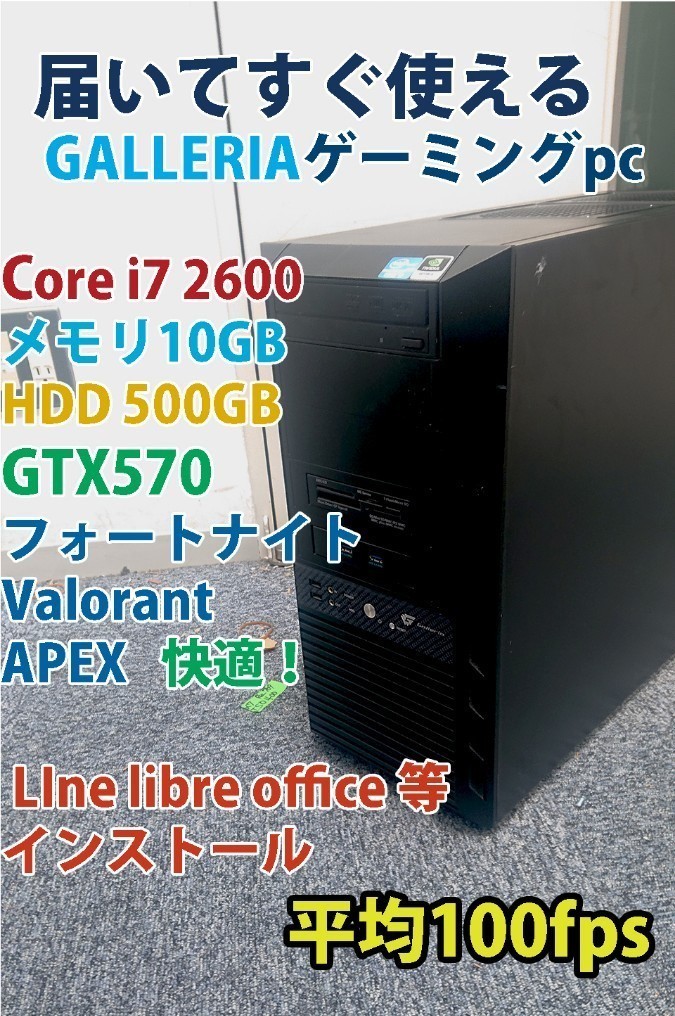 安全 特価 G-GEARゲーミングpc Corei7 フォトナAPEX快適