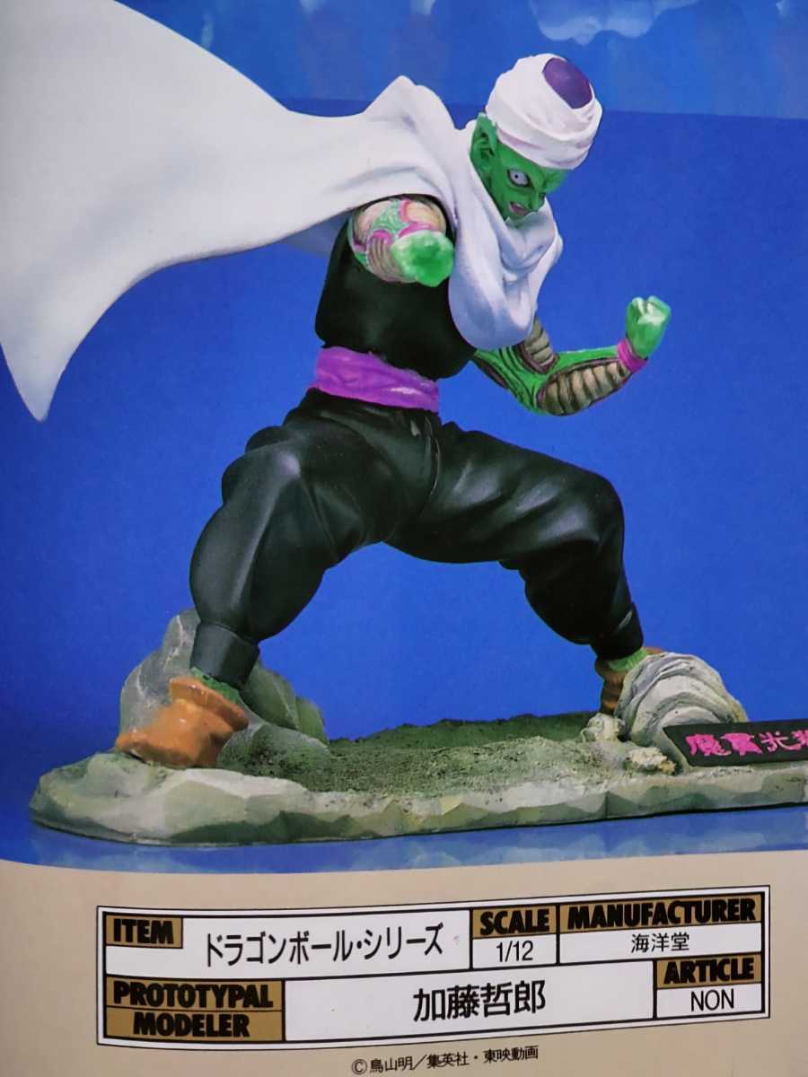 海洋堂 ドラゴンボール マジュニア 1/8ソフトビニールキット 海洋堂 ドラゴンボール マジュニア 1/8ソフトビニールキット